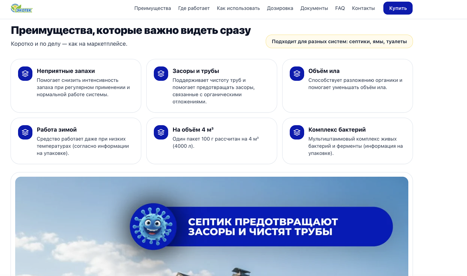 Сайт для «Эко Септик» — разработка на чистом HTML/CSS/JS от HATED.RU